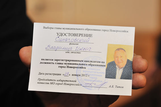 Теперь и глава с удостоверением кандидата