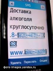Жителей атакуют «пьяными» СМСками