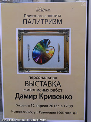 Палитризм Дамира Кривенко